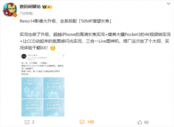 大圣策略 OPPO Reno14系列成Live图神机! 超越iPhone、媲美大疆Pocket 3