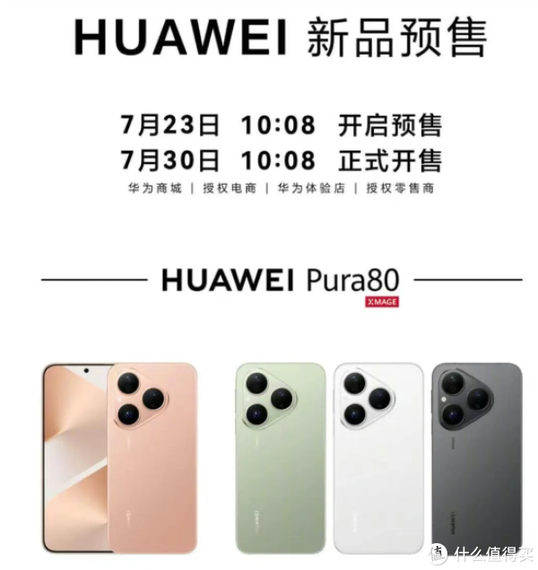 云资管 太爽了，今天开售的华为Pura80，直降800元！