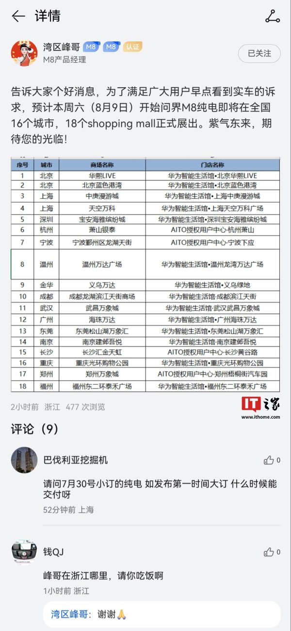 巨牛盈 问界 M8 纯电汽车预计本周六开始在全国 16 个城市展出